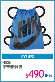 NIKE
束帶/後背包