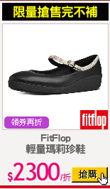 FitFlop
輕量瑪莉珍鞋