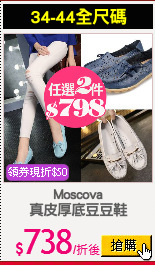 Moscova
真皮厚底豆豆鞋