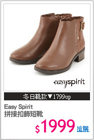 Easy Spirit
拼接扣飾短靴