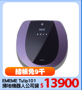EMEME Tulip101
掃地機器人公司貨