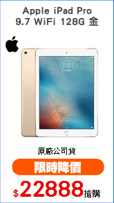 Apple iPad Pro
9.7 WiFi 128G 金
