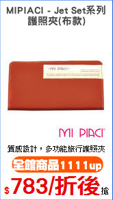 MIPIACI - Jet Set系列
護照夾(布款)