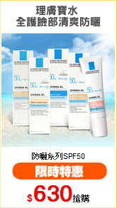 理膚寶水 
全護臉部清爽防曬