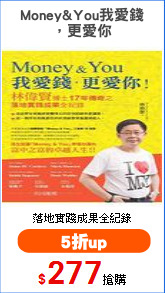 Money&You我愛錢
，更愛你