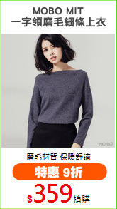 MOBO MIT
一字領磨毛細條上衣