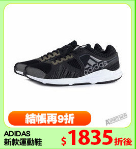 ADIDAS
新款運動鞋