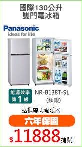 國際130公升
雙門電冰箱