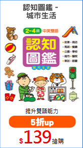 認知圖鑑–
城市生活