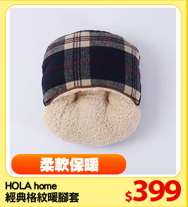 HOLA home
經典格紋暖腳套