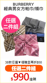 BURBERRY
經典男女方帕巾/領巾