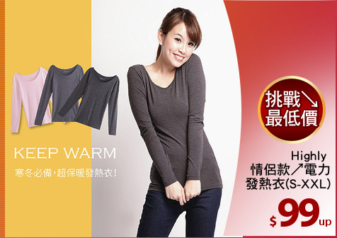Highly 
情侶款↗電力
發熱衣(S-XXL)