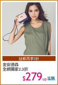 金安德森 
全網獨家2.3折