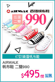 AIRWALK
帆布鞋 二雙990