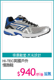 HI-TEC英國戶外
慢跑鞋