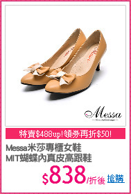 Messa米莎專櫃女鞋
MIT蝴蝶內真皮高跟鞋