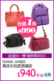DIANA JANES 
真皮女包感恩福袋