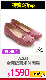 A.S.O
全真皮奈米休閒鞋