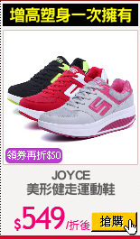 JOYCE
美形健走運動鞋