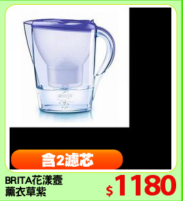 BRITA花漾壼
薰衣草紫