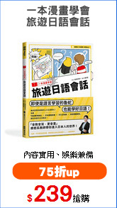 一本漫畫學會
旅遊日語會話