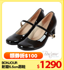 BONJOUR
耐磨5.5cm跟鞋