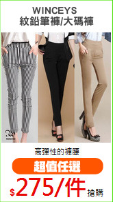 WINCEYS 
紋鉛筆褲/大碼褲