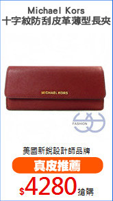 Michael Kors
十字紋防刮皮革薄型長夾