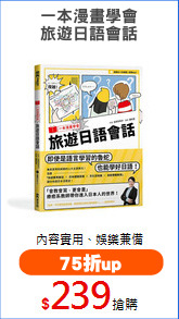 一本漫畫學會
旅遊日語會話