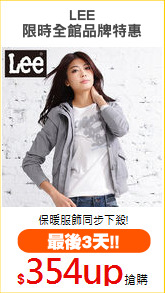 LEE
限時全館品牌特惠