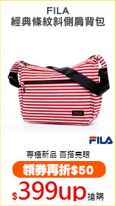 FILA
經典條紋斜側肩背包