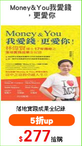 Money&You我愛錢
，更愛你