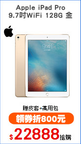 Apple iPad Pro
9.7吋WiFi 128G 金