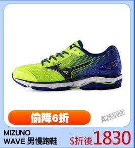 MIZUNO 
WAVE 男慢跑鞋