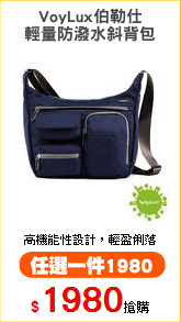 VoyLux伯勒仕
輕量防潑水斜背包