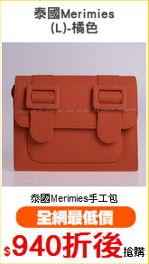 泰國Merimies
(L)-橘色