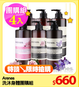 Arenes
洗沐身體團購組