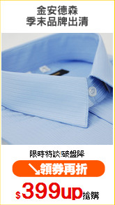 金安德森
季末品牌出清