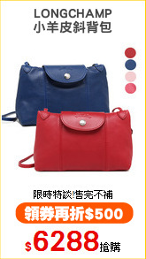 LONGCHAMP
小羊皮斜背包
