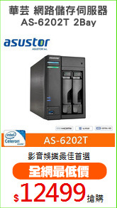 華芸 網路儲存伺服器
AS-6202T 2Bay