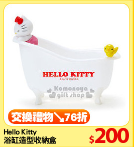 Hello Kitty 
浴缸造型收納盒