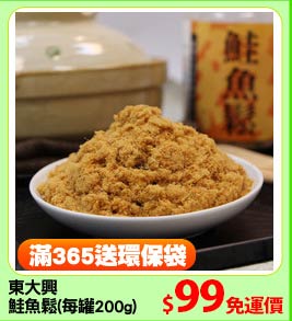 東大興
鮭魚鬆(每罐200g)