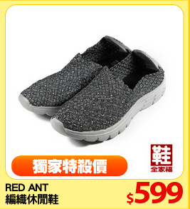 RED ANT
編織休閒鞋