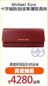 Michael Kors
十字紋防刮皮革薄型長夾