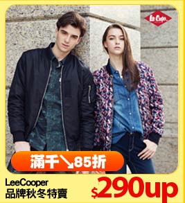 LeeCooper
品牌秋冬特賣
