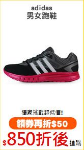 adidas
男女跑鞋