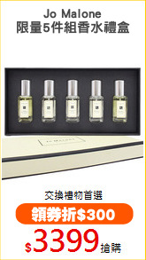 Jo Malone
限量5件組香水禮盒