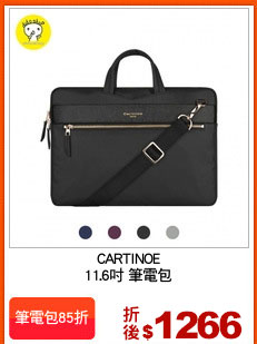 CARTINOE
11.6吋 筆電包