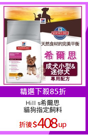 Hill s希爾思
貓狗指定飼料