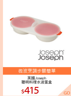 英國Joseph
聰明料理水波蛋盒